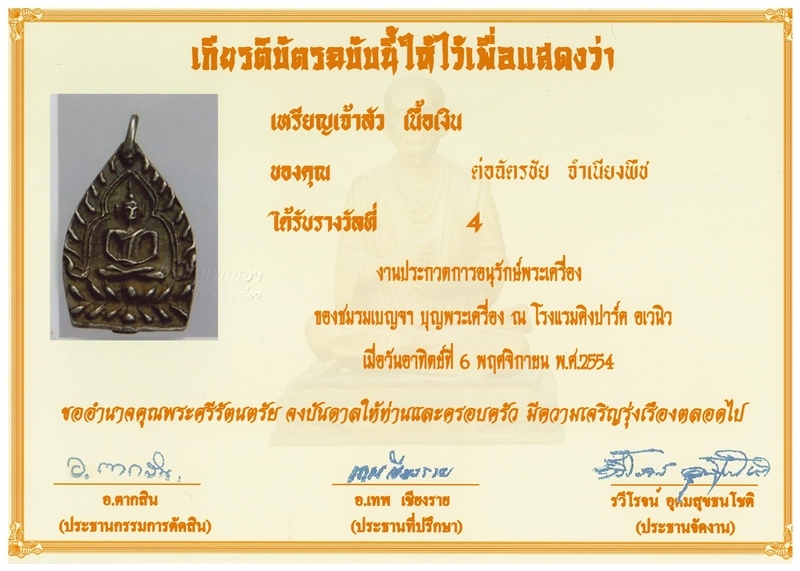   เหรียญเจ้าสัว เนื้อเงิน หลวงปู่บุญ วัดกลางบางแก้ว รูปที่ 3