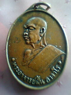 พระเครื่องเมือง นครพนม สกลนคร เลย รูปที่ 6