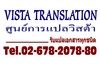 รูปย่อ รับแปลเอกสาร อังกฤษ-ไทย, ไทย-อังกฤษ**Vista Translation Service Tel.02-678-2078-80 รูปที่2