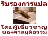 รูปย่อ รับแปลเอกสาร อังกฤษ-ไทย, ไทย-อังกฤษ**Vista Translation Service Tel.02-678-2078-80 รูปที่4