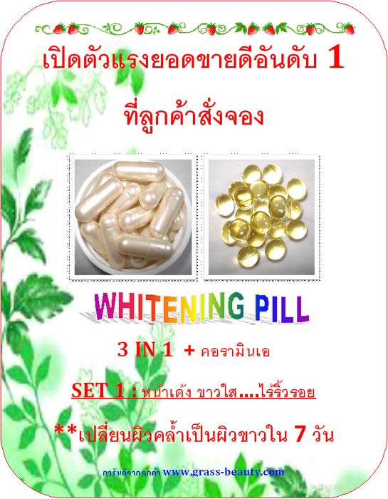 วิตามินบำรุงผิวพรรณขาวใส รับรองเห็นผล ไม่เห็นผลยินดีคืนเงิน ปลอดภัยแน่นอน 100% รูปที่ 3