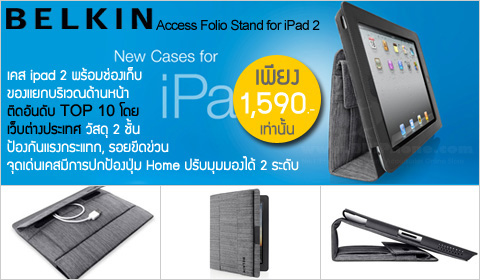 case Belkin Access Folio Stand for iPad 2 ราคาถูกๆ สภาพ 99% รูปที่ 4