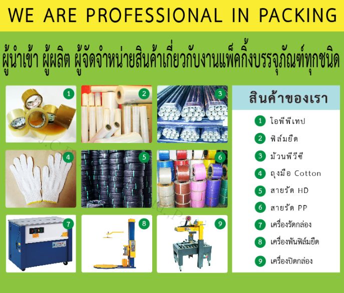 J.C.P. Industrial นำเข้า ผลิต จำหน่ายสินค้างานแพ็คกิ้งทุกชนิด รูปที่ 1