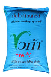 ปุ๋ยอินทรีย์ ตราโวก้า คุณภาพดี ราคาถูก เพิ่มผลผลิต รูปที่ 2