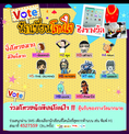 Vote นักเขียนโดนใจ!!