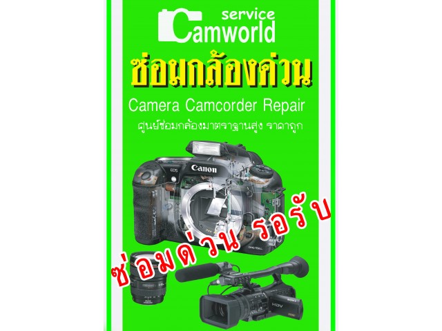 ศูนย์ซ่อมกล้องคุณภาพสูง ราคาถูก รูปที่ 1