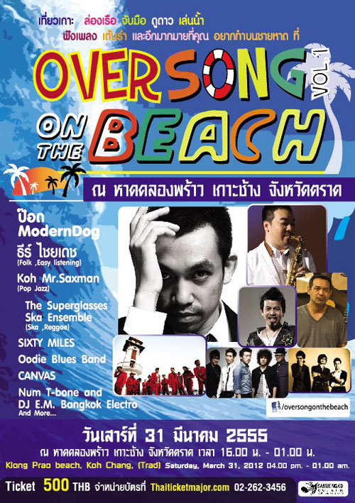 ขายบัตรover song on the beachวันที่31มีนา55ค่ะ รูปที่ 1