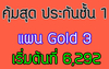 รูปย่อ ประกันชั้น 1 ของคนขับน้อย เคลมน้ำท่วมได้ รูปที่4