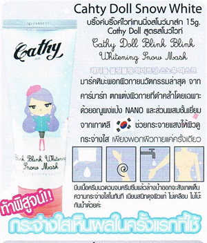 สินค้าใหม่กำลังอินเทรนคับ Cathy Doll Snow White ท้าพิสูจน์ ให้คุณตัวขาวใสใน 1 นาทีเลย รูปที่ 1