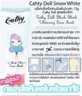 สินค้าใหม่กำลังอินเทรนคับ Cathy Doll Snow White ท้าพิสูจน์ ให้คุณตัวขาวใสใน 1 นาทีเลย