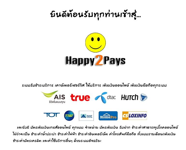 Happy2pays ธุรกิจใหม่มาแรงที่สุด! ไม่ขาย ไม่อบรม รับรายได้ 44,150 ต่อเดือนตลอดไป รูปที่ 1