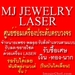 รูปย่อ รับซ่อมเครื่องประดับด้วยเครื่อง LASER ,รับสังทำ,ออกแบบตัวเรือนแหวน,พันทิพย์งามวงศ์งาน ชั้น 7  รูปที่1