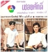 รูปย่อ ขายละครไทยเก่าใหม่ ละครไทยหายาก ต้อง www.Daradrama.com หรือ โทร 0843439972 รูปที่6