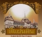 รูปย่อ ขายละครไทยเก่าใหม่ ละครไทยหายาก ต้อง www.Daradrama.com หรือ โทร 0843439972 รูปที่1