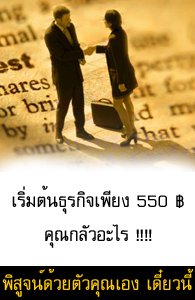 โฉมใหม่ งานออนไลน์ของคนไทย ง่ายๆ รับรายได้วันละ 1,000 คลิกด่วน! รูปที่ 1
