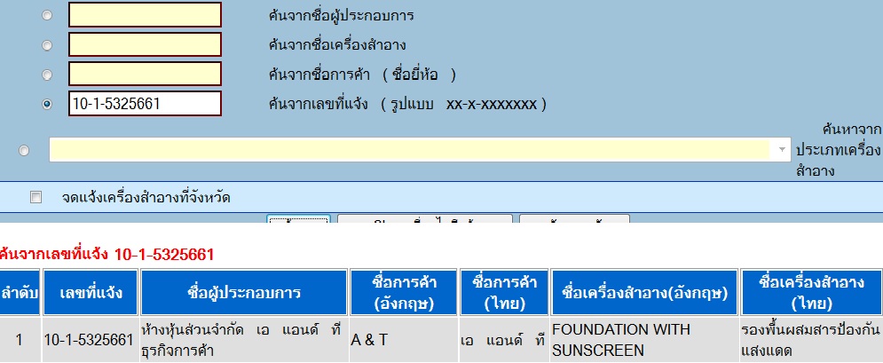 ปลีก-ส่ง สบู่กลูต้าผิวขาว ครีมรักแร้ขาว แป้งโฟม สินค้ามาตรฐานจากแลป มีเลขที่แจ้ง รูปที่ 1