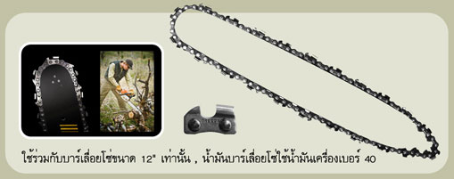 เลื่อยโซ่เครื่องยนต์ 12''  รูปที่ 5