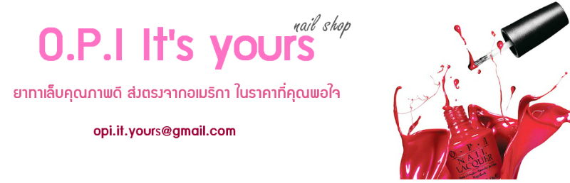 สีเล็บ OPI ส่งตรงจากอเมริกา ในราคาที่คุณพอใจ รูปที่ 1