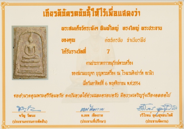 พระสมเด็จวัดระฆัง พิมใหญ่ ทรงใหญ่ พระประทาน รูปที่ 5