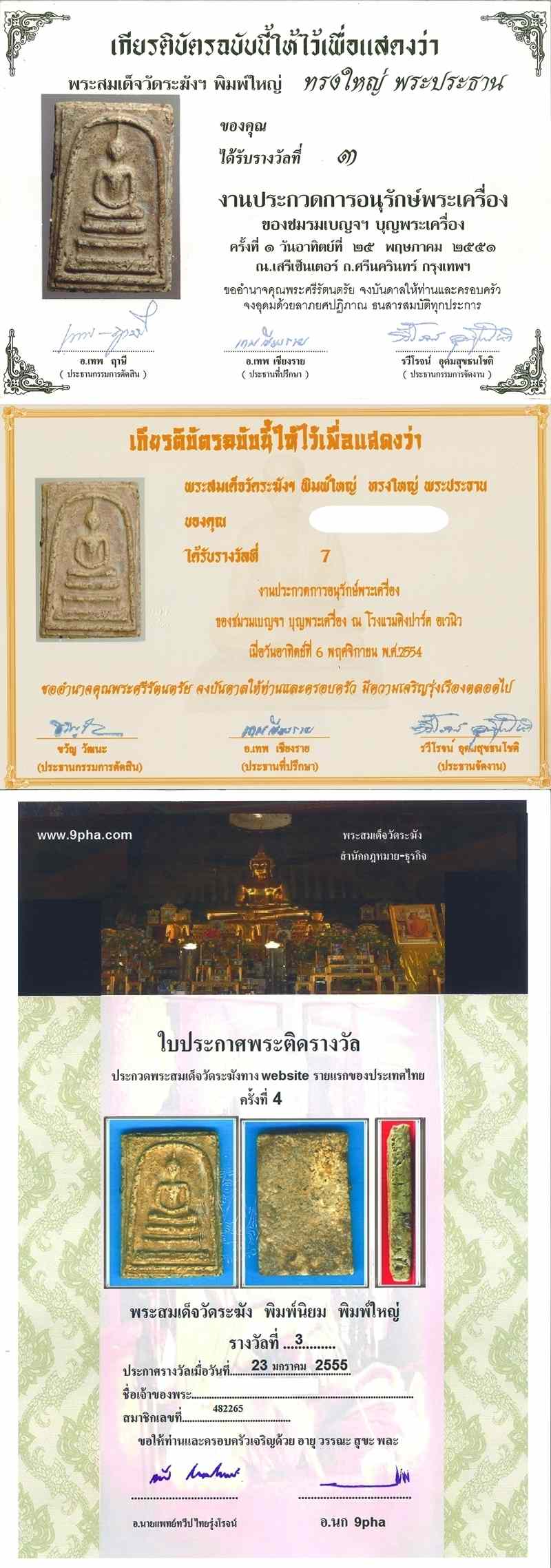 พระสมเด็จวัดระฆัง พิมใหญ่ ทรงใหญ่ พระประทาน รูปที่ 6