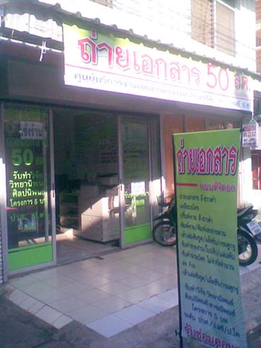 ธุรกิจร้านถ่ายเอกสาร 150,000 บาท อุปกรณ์ครบเปิดร้านได้เลย รูปที่ 2