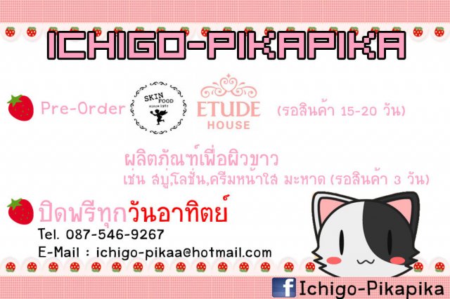 Pre-Order : Etude,Skinfood,ผลิตภัณฑ์ผิวขาว รูปที่ 1