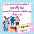 ขาย nongmeel kidshop จำหน่าย ทั้งปลีก และ ส่ง เสื้อผ้าเด็กนำเข้า ของใช้ ของเล่นเสริมพัฒนาการเด็ก ขายปลีก