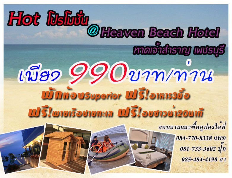 คลายร้อนกับ heaven beach hotel เพียง990บาท/ท่าน รูปที่ 1