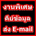 หางาน  หารายได้เสริม รายได้พิเศษ