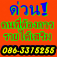 หางานทำ ทางอินเตอร์เน็ต รับงานมาทำที่บ้านได้ ด่วน! งานพิเศษพิมพ์เอกสาร PartTime รายได้ดี