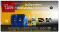 MagicGold ผลิตภัณฑ์คุณภาพดูแลรักษารถยนต์ ลดสูงสุด 15% !!!