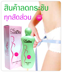 Asianlife เอเชี่ยนไลฟ์ เชียงใหม่ แนะทริมวันโลชั่น SlimSafe สูตรพิเศษ นวดลดรอบเอว 1ชม.3นิ้ว เพื่อหุ่นเพรียวสวย รูปที่ 1