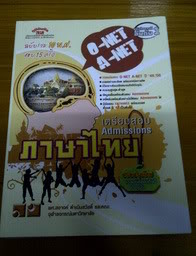 หนังสือเตรียมสอบเข้ามหาวิทยาลัย สภาพดี ใช้เอง รูปที่ 4