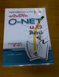 หนังสือเตรียมสอบเข้ามหาวิทยาลัย สภาพดี ใช้เอง รูปที่ 6