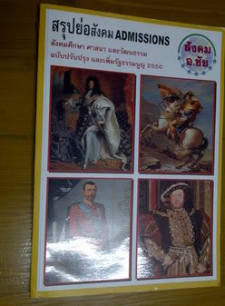หนังสือเตรียมสอบเข้ามหาวิทยาลัย สภาพดี ใช้เอง รูปที่ 3