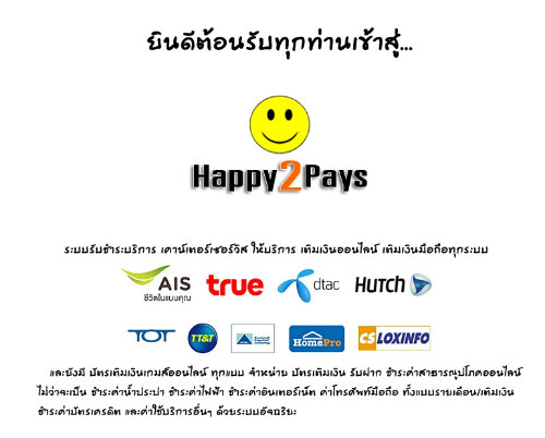 HapPy2Pay ธุรกิจออนไลน์ เติมเงินมือถือ มาแรงที่สุดในตอนนี้ รูปที่ 1