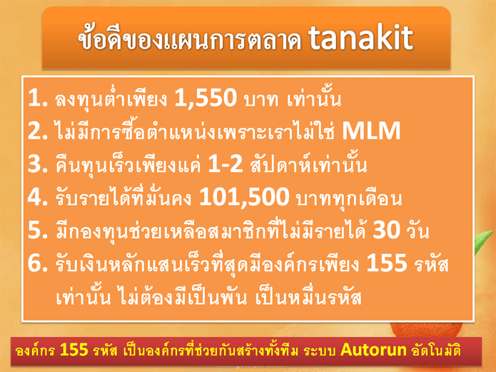 tanakit shopเปิดตัวแล้วแม่ทีมทุกค่ายแห่สมัครด้วยระบบออโต้รัน รูปที่ 2
