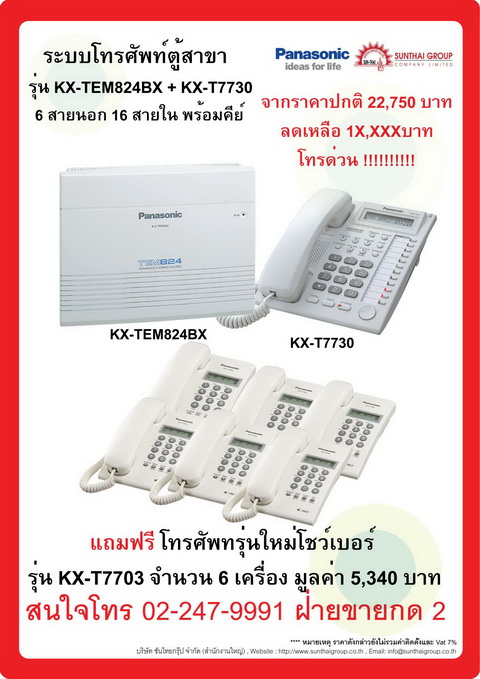 Panasonic PABX โทรศัพท์ KX-TEM824BX โปรโมชั่นประจำเดือน เมษายน 2555   รูปที่ 1