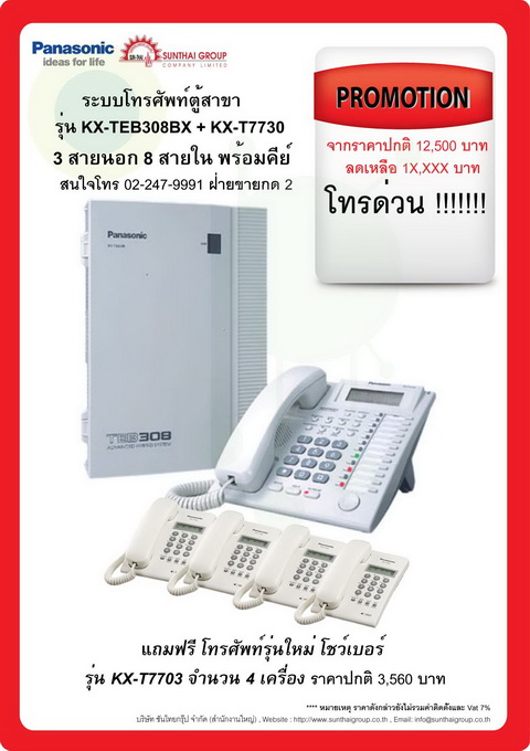 Panasonic PABX ตู้สาขาโทรศัพท์ รุ่น KX-TEB308BX โปรโมชั่นเดือนเมษายน 2555   รูปที่ 1