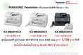 Fax Panasonic ชุดสุดคุ้ม แถมฟรี โทนเนอร์ โปรโมชั่น ประจำเดือน เมษายน