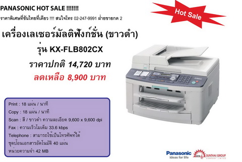 ลดราคาโทรสารระบบเลเซอร์มัลติฟังก์ชั่นรุ่้น KX-FLB802CX ราคาพิเศษ รูปที่ 1