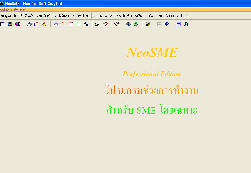 โหลดฟรี!!!!!!! โปรแกรม SME รูปที่ 1