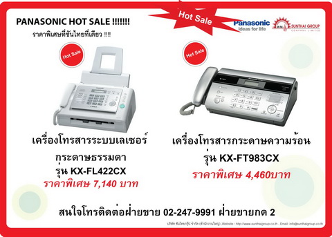 Fax Panasonic โปรโมชั่น ประจำเดือน เมษายน 2555 รูปที่ 1