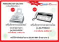 Fax Panasonic โปรโมชั่น ประจำเดือน เมษายน 2555