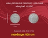 รูปย่อ เหรียญ REPUBLIQUE FRANCAISE : INDO-CHINE รูปที่4