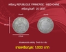 รูปย่อ เหรียญ REPUBLIQUE FRANCAISE : INDO-CHINE รูปที่3