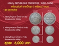เหรียญ REPUBLIQUE FRANCAISE : INDO-CHINE