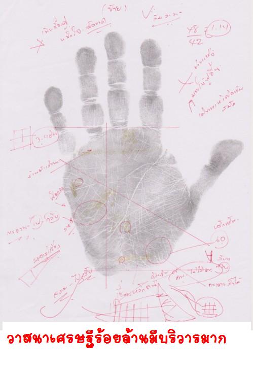 หัวข้อประกาศหมอดูแม่น ดูลายมือ ดูดวง ทำนายอนาคตจากลายมือของท่าน แม่นยำ 100%  รูปที่ 4