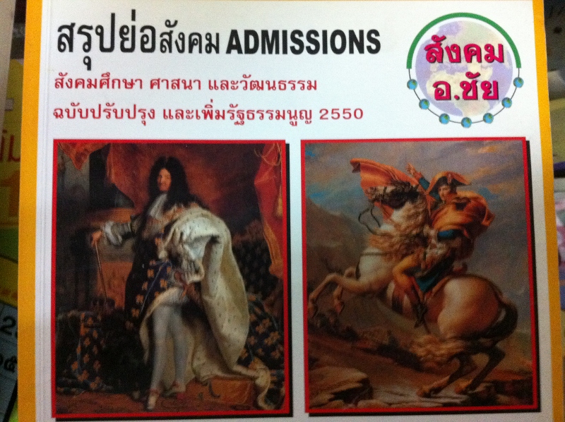 ขายหนังสือเรียนพิเศษ และคู่มือเอ็นทรานซ์ต่างๆ มีทุกวิชา ราคาถูกมาก รูปที่ 7