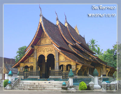 โปรแกรมทัวร์หลวงพระบาง  เที่ยวหลวงพระบาง 7,500 บาท ****** รูปที่ 1